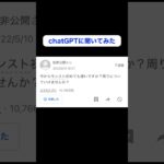 【優しい世界】Q.モンストを今から初めても遅い？AIに聞いた #chatgpt #yahoo知恵袋