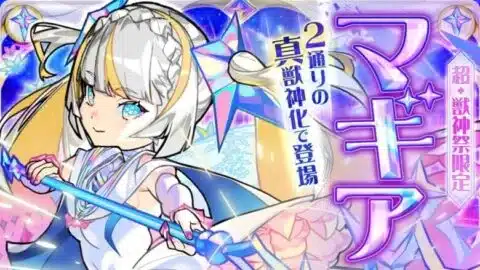 【超・獣神祭登場！】マギア SPECIAL MOVIE【モンスト公式】