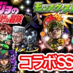 【モンスト】ジョジョの奇妙な冒険　コラボSS演出集‼︎【第2弾】