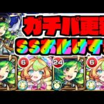 【獣神化ガブリエル】SS火力化物。ガチパ更新!!ミューズとの組み合わせ。天魔2の使用感がめちゃくちゃ使用感良い!!【ぺんぺん】