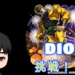 【モンスト】初心者歓迎！！一緒にdioやりませんか（参加型）