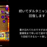 【モンスト】新獣神玉を求めて難　自陣無課金編成クリア