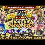 【無課金】モンスト史上最強のイベントが到来！