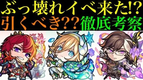 【モンスト】オーブが足りないこの時期に大当たり新イベント開催!?《ヒヤシンス》《スノードロップ》《クロッカス》引くべきか性能考察!!【花凍ル北ノ極寒譚】