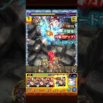 【モンスト】芭流覇羅 アーキレット艦隊 攻略【東リべコラボ】【超究極】【バルハラ】