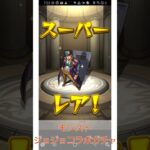 モンストのコラボガチャでまさかの…