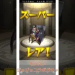 モンストのコラボガチャでまさかの…