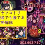 轟絶ドケソコトリ自陣無課金編成で攻略 [モンスト] 憎珀天パワーチェンジウォールとステージごとの解説