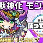 【新キャラ】モンタナ（ボルチモア） 獣神化！「不可思議降臨！！」で活躍！？【新キャラ使ってみた｜モンスト公式】