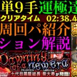 【モンスト】最近強化されたあのキャラで超簡単に運極作れる!?追加超究極『柴大寿』のおすすめ周回パ紹介＆降臨3枠編成でミッション攻略解説!!【東京リベンジャーズコラボ】