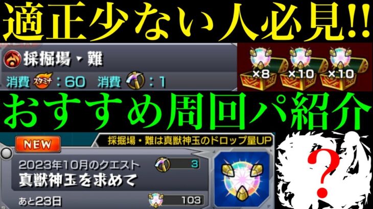 【モンスト】これ周回ってマジ!?超希少素材の『真獣神玉』が入手できる『採掘場・難』のおすすめ周回パ紹介＆降臨3枠編成でクエスト攻略解説!!【真獣神化】