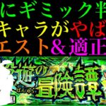 【モンスト】殴りおばけのあいつが新EX用の周回も無双する??新爆絶『ロール』のギミックが判明!!適正予想＆初見パ紹介！