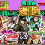 【モンスト】無課金ガチャ限運極大チャンス！運極の狙い方解説！