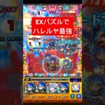 【EXパズル】ハレルヤが無双してるwww #モンスト #shorts