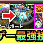 【モンスト】運ゲーだけど”最強の接待役”が爆誕！？『獣神化改ウェザーリポート』の接待を使ってワンパンしてみた！【ジョジョコラボ】