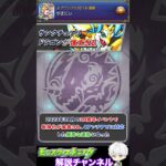 【モンスト】サンクチュアリ・ドラゴン獣神化が強すぎる件