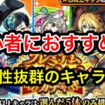 【モンスト】初回10連無料！初心者におすすめのプレミアムセレクションガチャ