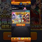 【モンスト】ランクが1000になったので限定確定ガチャ引いてみた