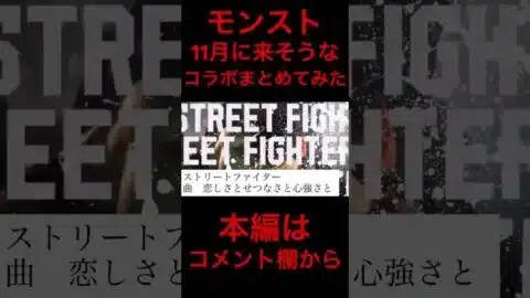 【モンスト】【コラボ】11月にモンストに来そうなコラボをまとめてみた！【メドレー】