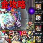 【モンスト】覇者の塔シーズンズ35階攻略『自陣無課金編成』