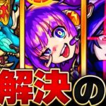 【迷宮入り】まだ解明されていない謎8選【モンスト】