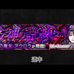 【モンスト×陰の実力者になりたくて！】アウロラ 道中BGM