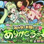 【モンスト】リドーラ姫 道中 作業用BGM　10分耐久【期間限定】