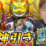 【モンスト】超神引き!! マイベストワンガチャ& ジョジョガチャ& 超神獣祭& 超究極ハイDIOに挑戦！【ヒカキンゲームズ】