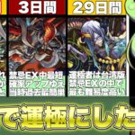 【モンスト】禁忌EXを世界最速で運極にした人6選【ずんだもん解説】