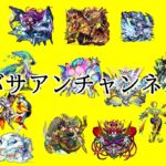 【モンストLIVE】マガツヒ目的でオモイカネ周回　【モンスターストライク】