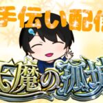 [モンストLIVE]禁忌も最終日ですね、アーキレットの確率アップを見つけたい（希望があればお手伝い）