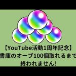 【モンスト】【YouTube活動1周年記念】オーブ100個取れるまで終われません!パート3