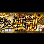 【モンスト】黎絶フォーサー　道中〜ボス戦 bgm