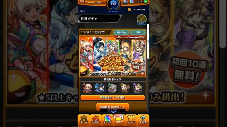 【モンスト】プレミアムセレクションガチャを引いたら…まさかの！？  #モンスターストライク #モンスト #ガチャ動画  #shorts