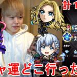 【モンスト】陰実コラボガチャでまさかの大量オーブ紛失？！陰実好きによる陰実ガチャ！！！