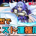 【モンスト】新コラボクエ　アンネローゼ・フシアナス