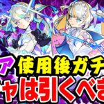 【モンスト】高スペックには間違いない！が… マギア使用後ガチ評価！超獣神祭ガチャは引くべき!? 黎絶フォーサーではどうなる!!?【純白の魔法少女/心願の魔法少女/真獣神化】