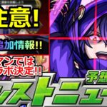 【モンスト】「陰実コラボ」《※勘違い注意!!》コラボ追加情報＆大量オーブイベ来るか!?コトダマンではあのコラボが来るらしい!!【明日のモンストニュース予想】