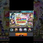 【モンスト】罠と知りつつも限限限定ガチャ引く【モンスターストライク】【ガチャ】