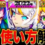 【モンスト】神ガチャラッシュ来るぞ！年末年始までのオーブ使い方解説！《新春超獣神祭》