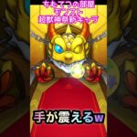 【モンスト】超獣神祭新キャラマギア！オーブラストチャンスの奇跡！