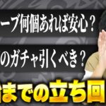 【モンスト】今から備えないとやばいぞ！年末年始までに引くべきガチャ＆貯めるべきオーブ個数考察！【しろ】