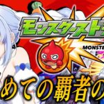 【モンスト】はじめてのモンスト！覇者の塔やってみる！！！！！！！！！！！！！ぺこ！【ホロライブ/兎田ぺこら】