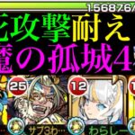 【モンスト】アシストスキルで即死攻撃もエレメントアタックも耐えられる!?『マギア真獣神化』を天魔4で使ってみた!!【天魔の孤城 第4の間】