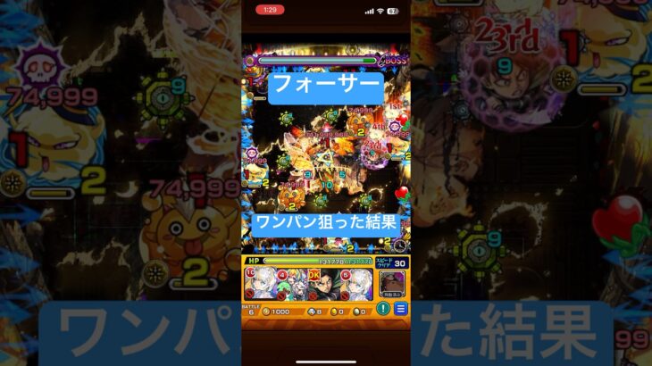 【モンスト】黎絶フォーサー リヴァイでワンパン狙った結果