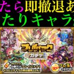 【モンスト】このキャラたち引ければ大勝利!?『プレイバックガチャ』で狙うべき超当たりキャラを詳しく解説!!