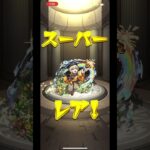 【モンスト】プレイバックガチャ引いた