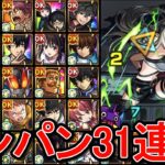 【超究極 ベアトリクス】色々なSS接待してみた【モンスト】【ワンパン31連発】