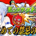 【モンスト】はじめてのモンスト！限限限定ガチャを回し禁忌の獄に挑む！ぺこ！【ホロライブ/兎田ぺこら】