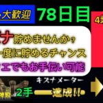 【フレンド募集】【無声ライブ】新春にむけてキズナ（オーブ）ためませんか？　神殿2手周回、どんなクエストでも手伝い可能【フレンド募集】 #モンスト #キズナ集め #フレンド募集 #初見さん大歓迎